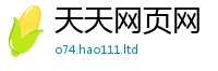 2025新奥天天开好彩开奖结果向2025最新免费资料大全手机版